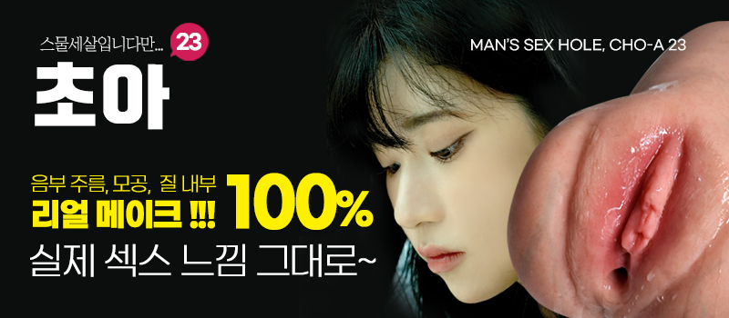 초아23 스물세살입니다만 
